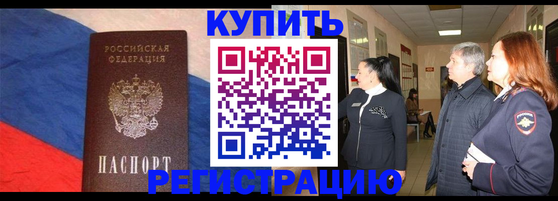 временная регистрация в Калачинске
