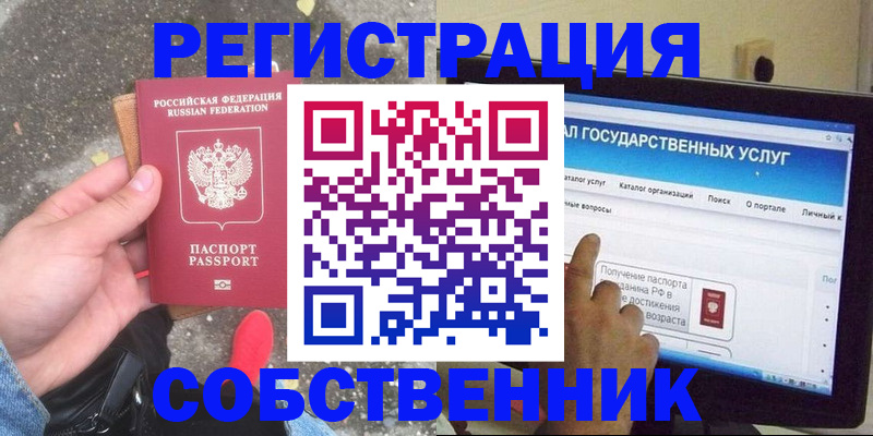 временная регистрация купить в Калачинске