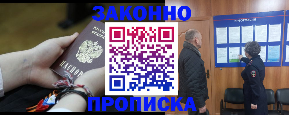 временная регистрация для школы в Калачинске