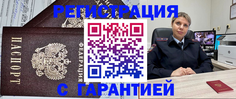 прописка ребенка в Калачинске