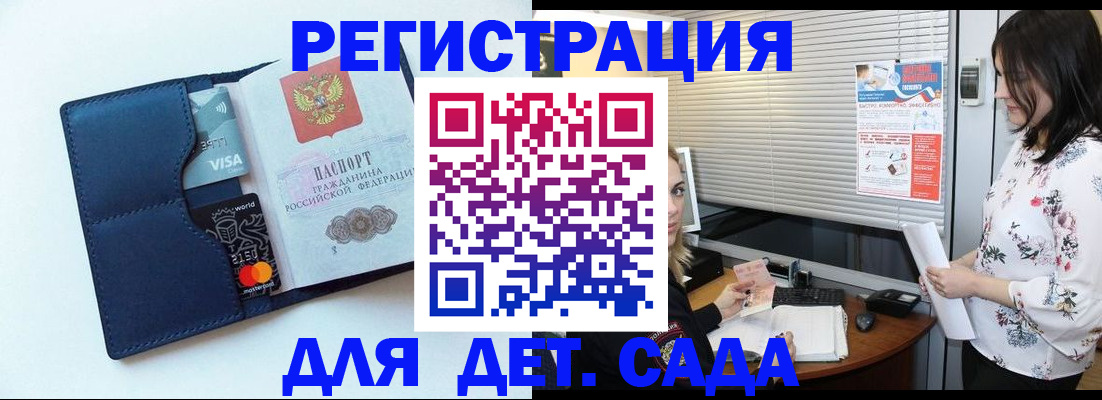 регистрация для дет. сада в Калачинске